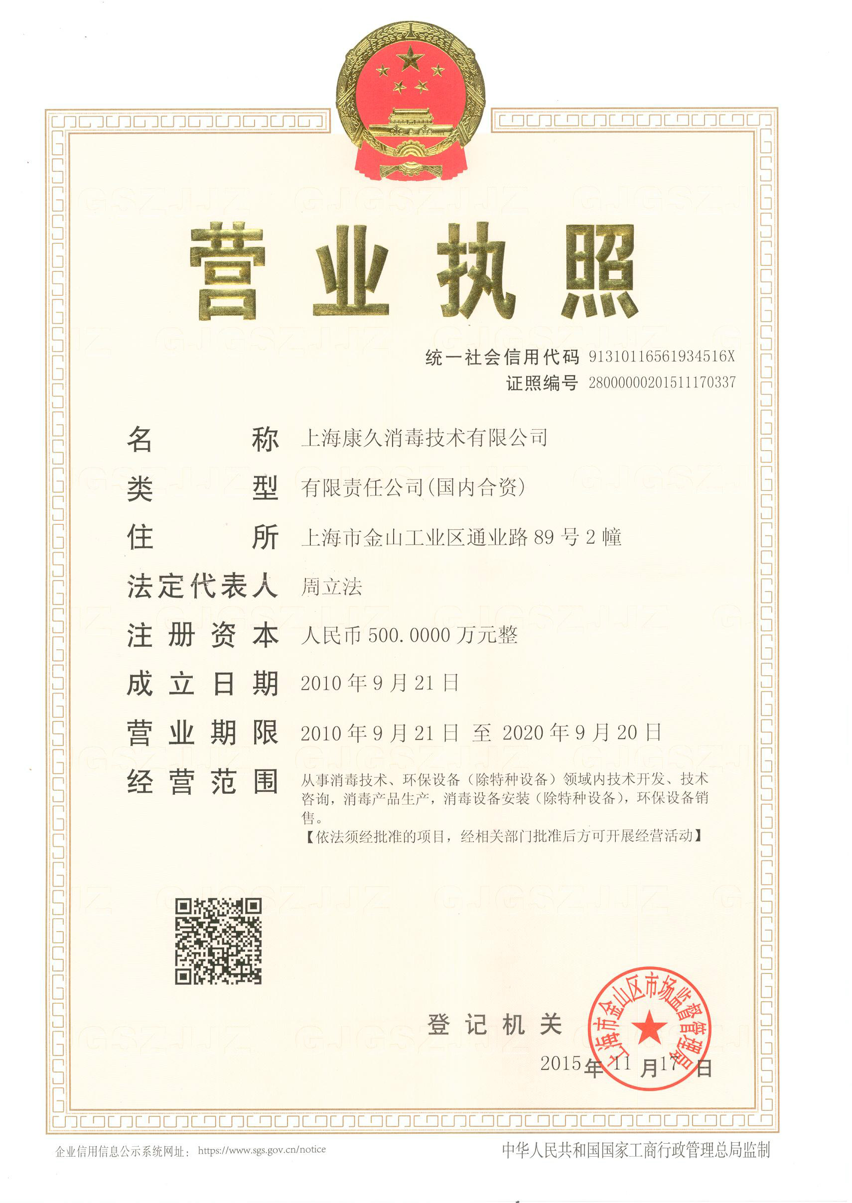 “城口营业执照